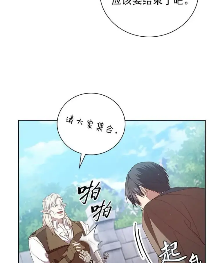 《厌学魔法师想毕业》80.彻底结仇？！图79