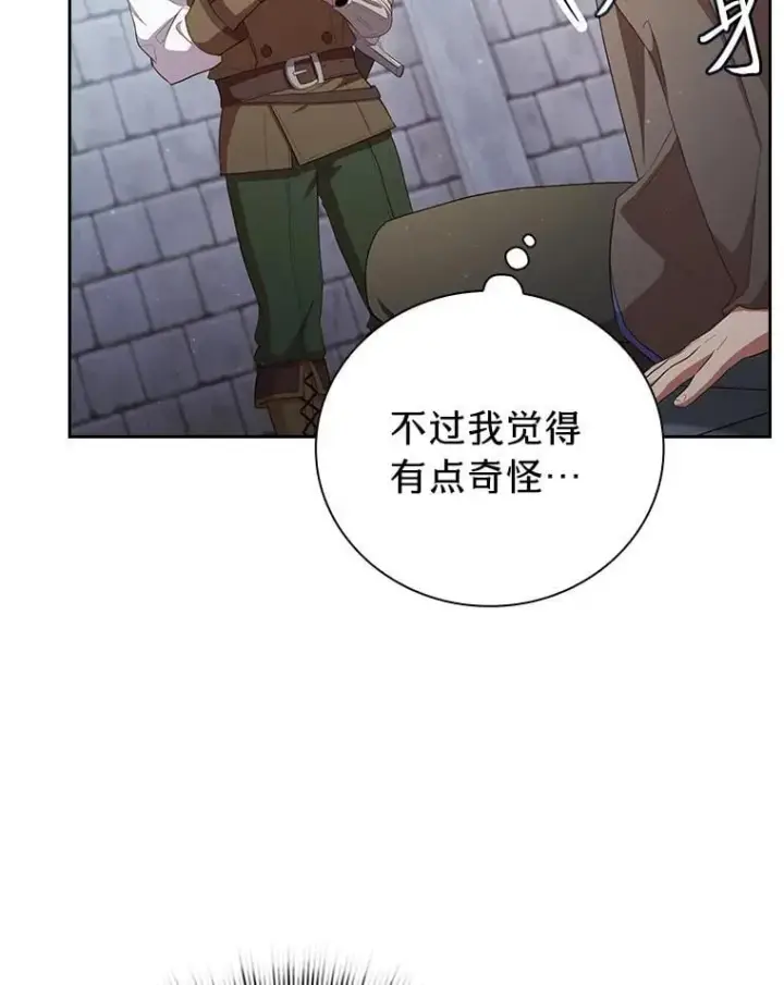 《厌学魔法师想毕业》80.彻底结仇？！图80