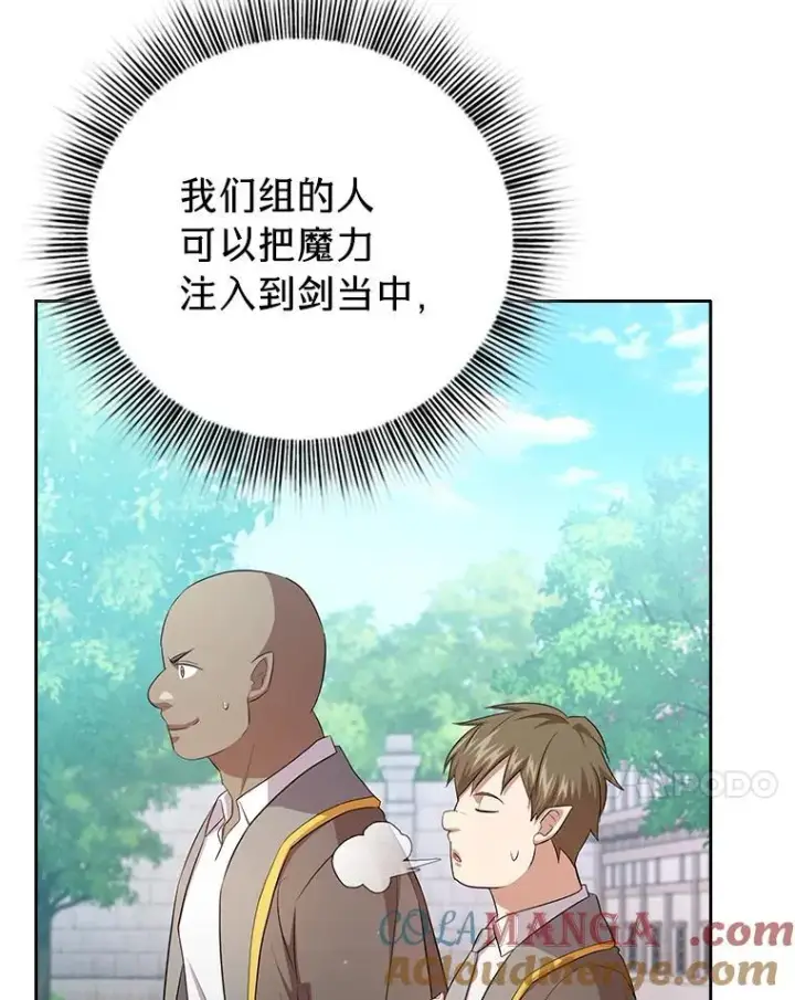 《厌学魔法师想毕业》80.彻底结仇？！图81