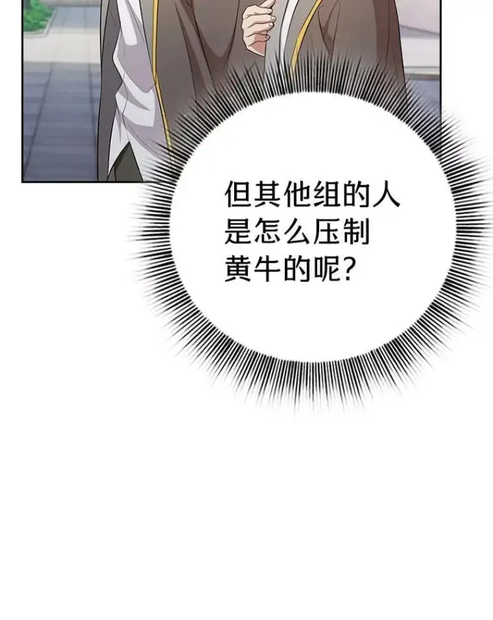《厌学魔法师想毕业》80.彻底结仇？！图82