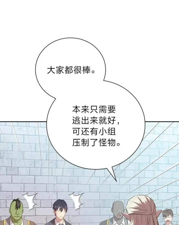 《厌学魔法师想毕业》80.彻底结仇？！图83