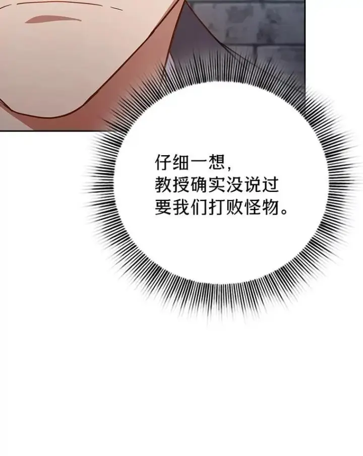 《厌学魔法师想毕业》80.彻底结仇？！图86
