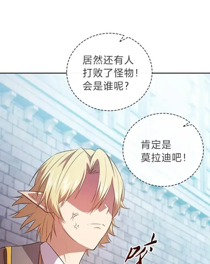 《厌学魔法师想毕业》80.彻底结仇？！图87