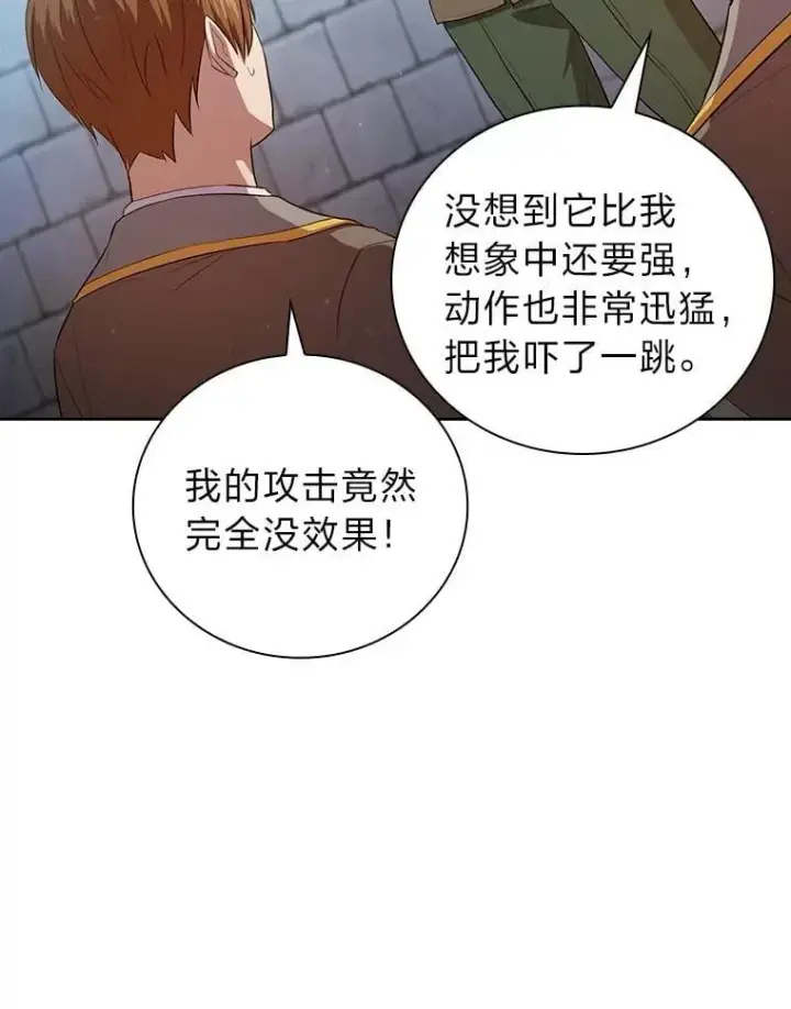 《厌学魔法师想毕业》80.彻底结仇？！图90