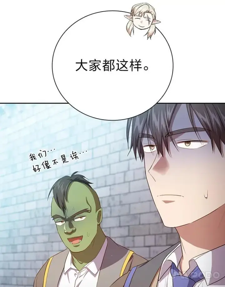 《厌学魔法师想毕业》80.彻底结仇？！图91