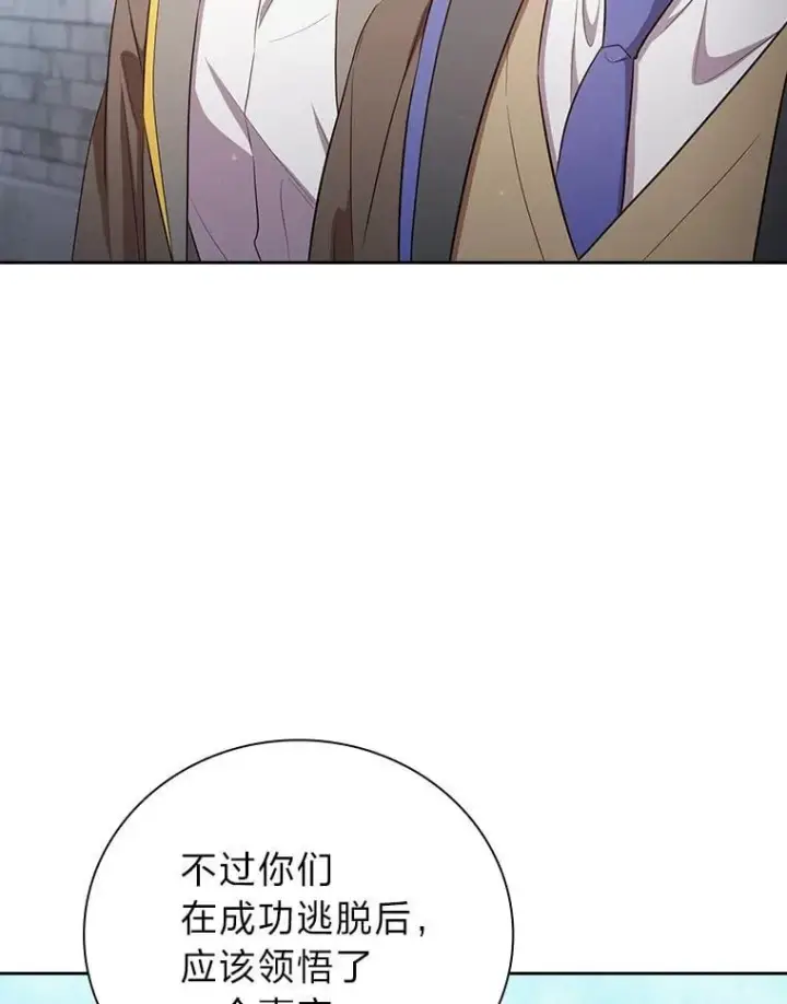 《厌学魔法师想毕业》80.彻底结仇？！图92