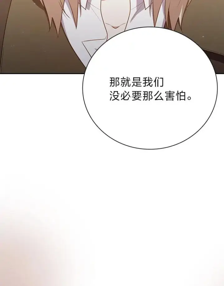 《厌学魔法师想毕业》80.彻底结仇？！图94
