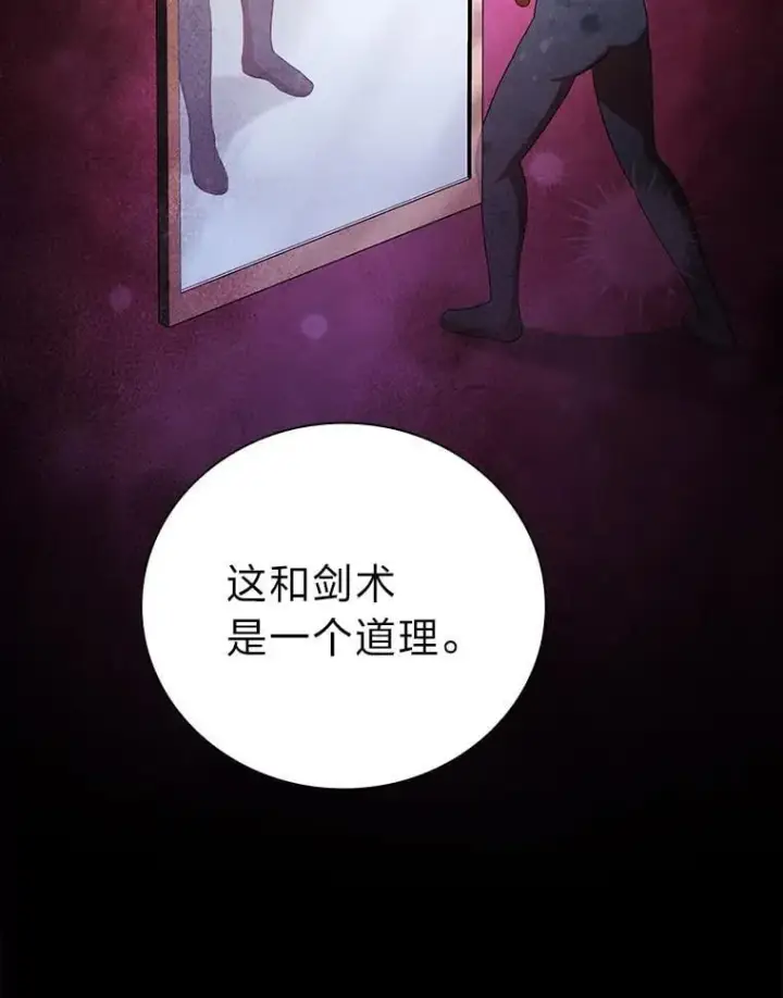 《厌学魔法师想毕业》80.彻底结仇？！图96