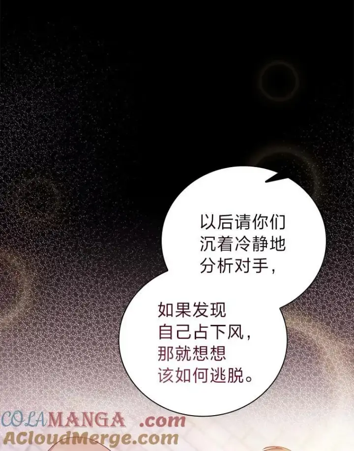 《厌学魔法师想毕业》80.彻底结仇？！图97