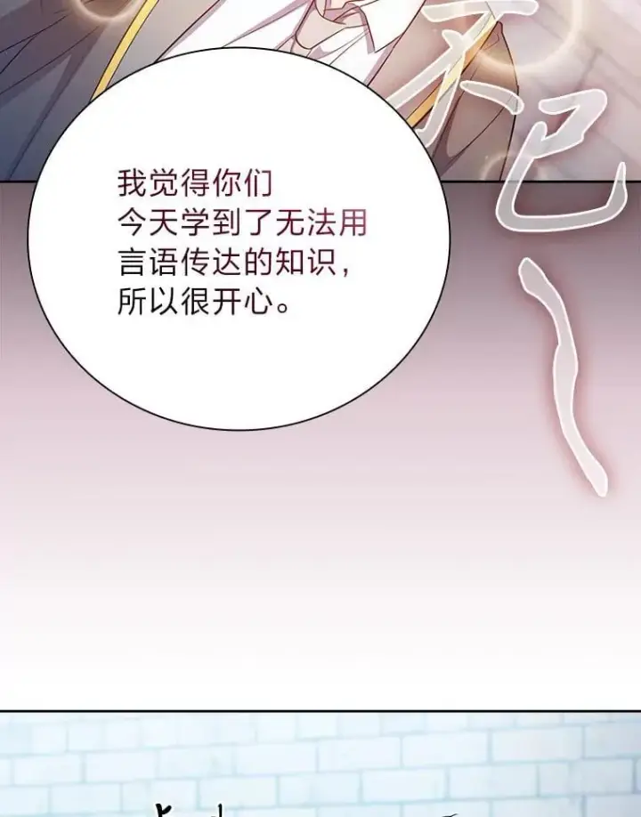 《厌学魔法师想毕业》80.彻底结仇？！图99