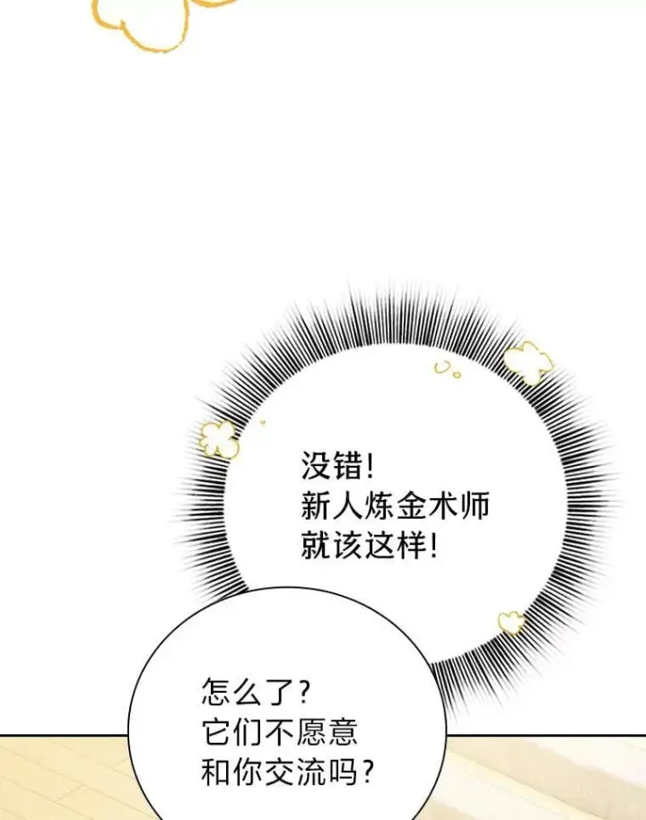 《厌学魔法师想毕业》81.出师不利…图103