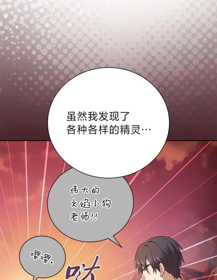 《厌学魔法师想毕业》81.出师不利…图107