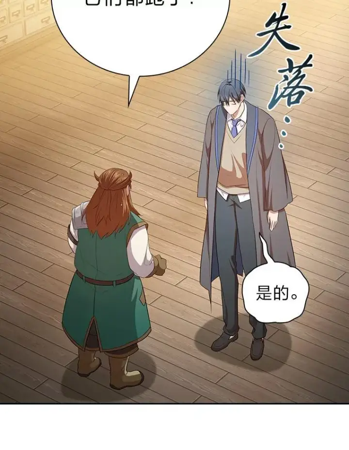 《厌学魔法师想毕业》81.出师不利…图111
