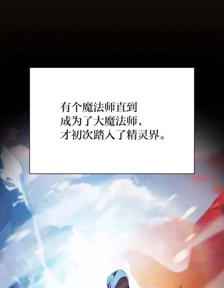 《厌学魔法师想毕业》81.出师不利…图114