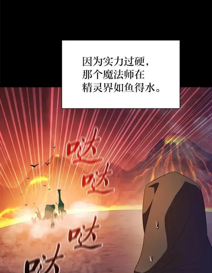 《厌学魔法师想毕业》81.出师不利…图116