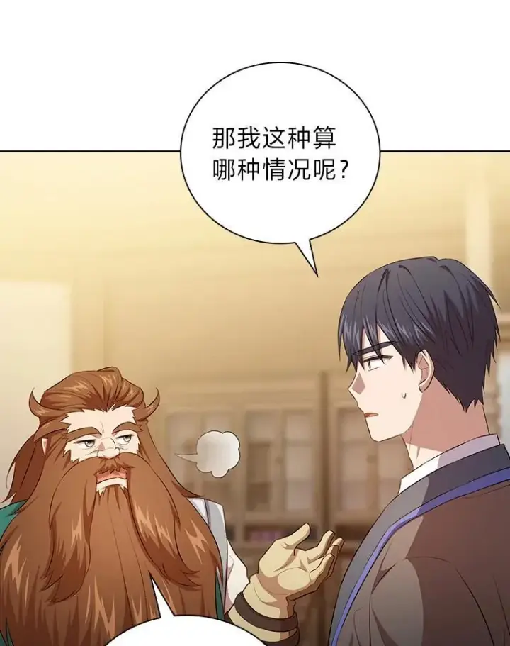 《厌学魔法师想毕业》81.出师不利…图120