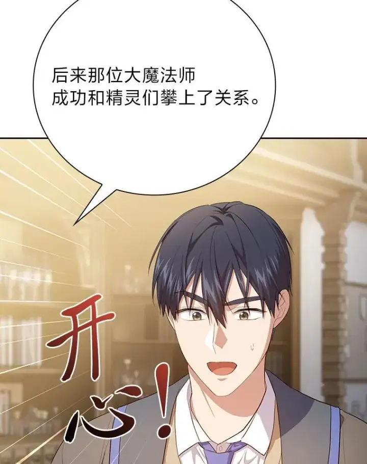 《厌学魔法师想毕业》81.出师不利…图123