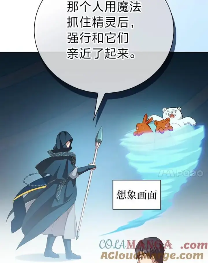 《厌学魔法师想毕业》81.出师不利…图125