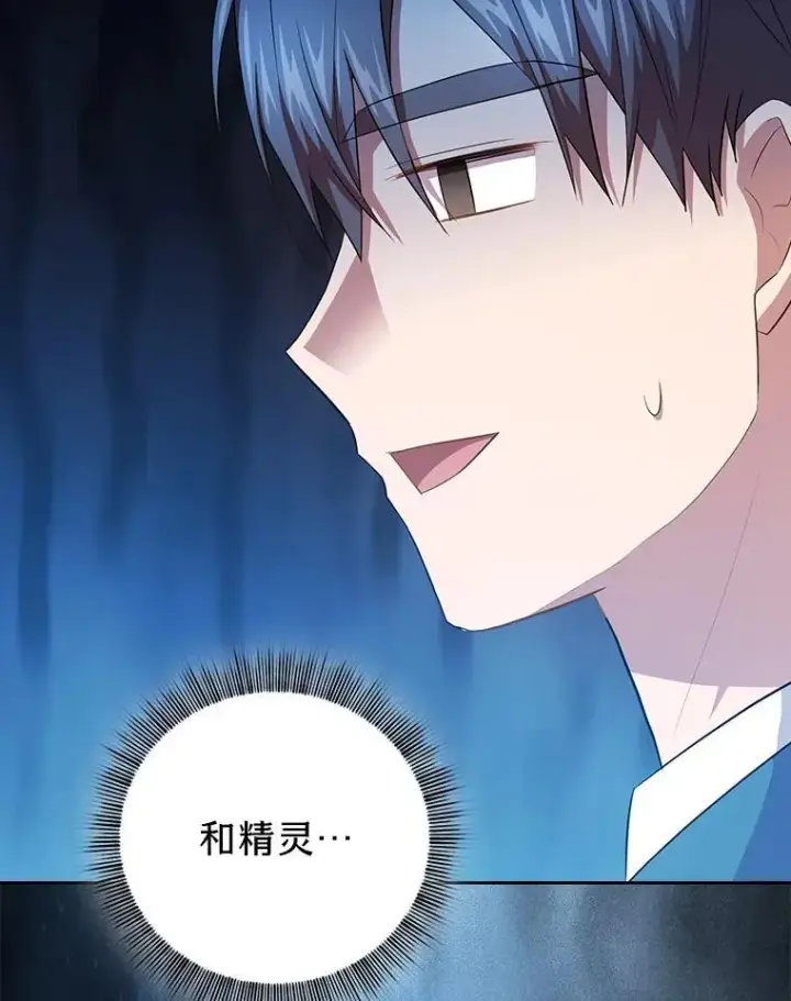 《厌学魔法师想毕业》81.出师不利…图127