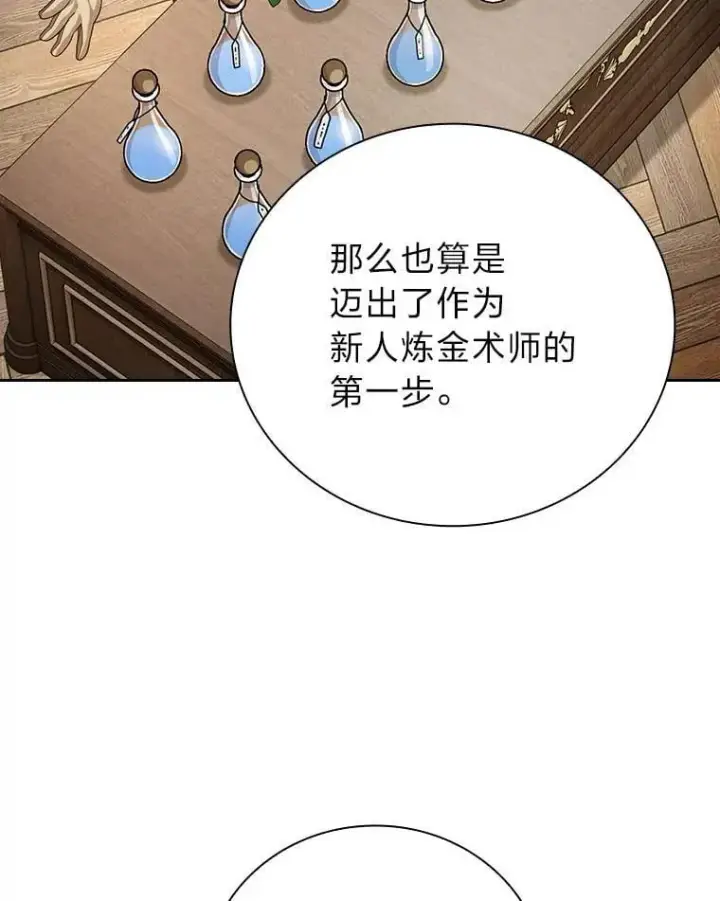 《厌学魔法师想毕业》81.出师不利…图14