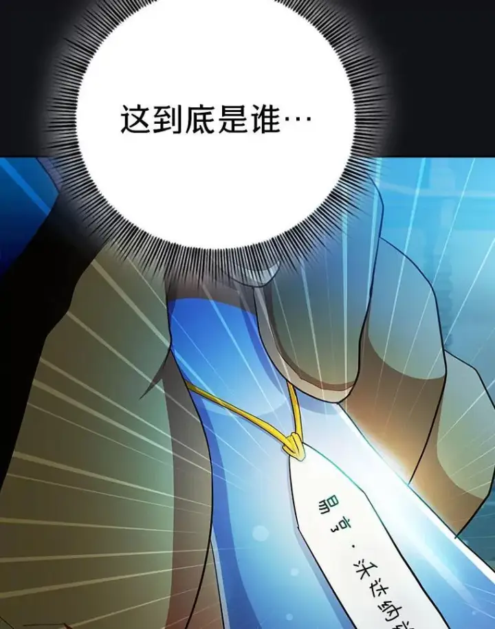 《厌学魔法师想毕业》81.出师不利…图26