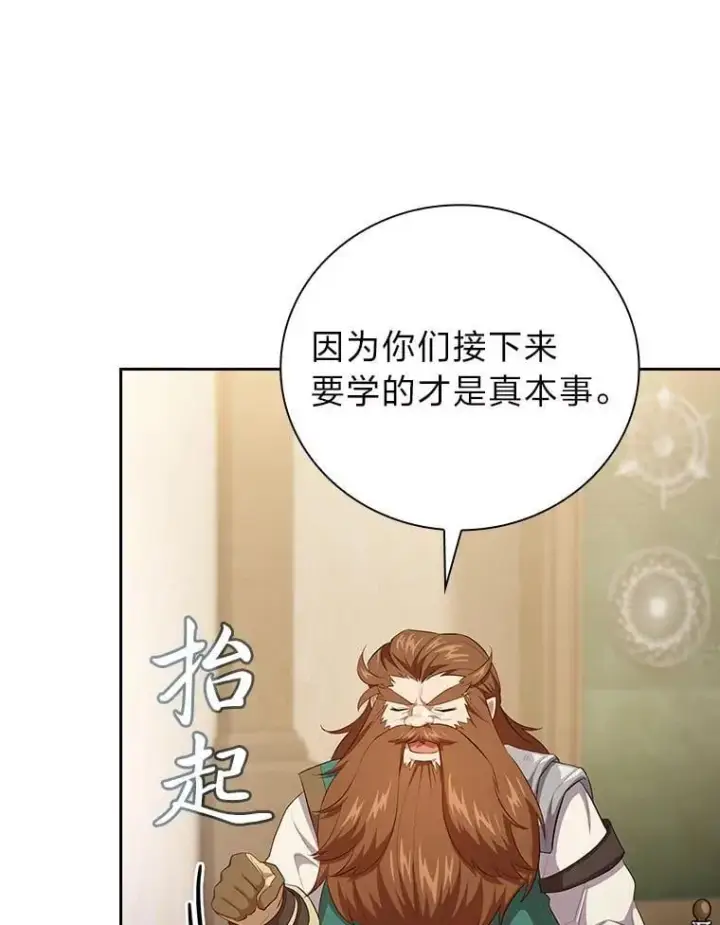 《厌学魔法师想毕业》81.出师不利…图31