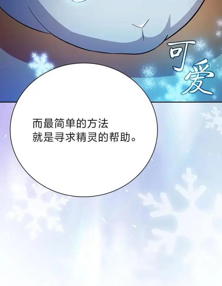 《厌学魔法师想毕业》81.出师不利…图36