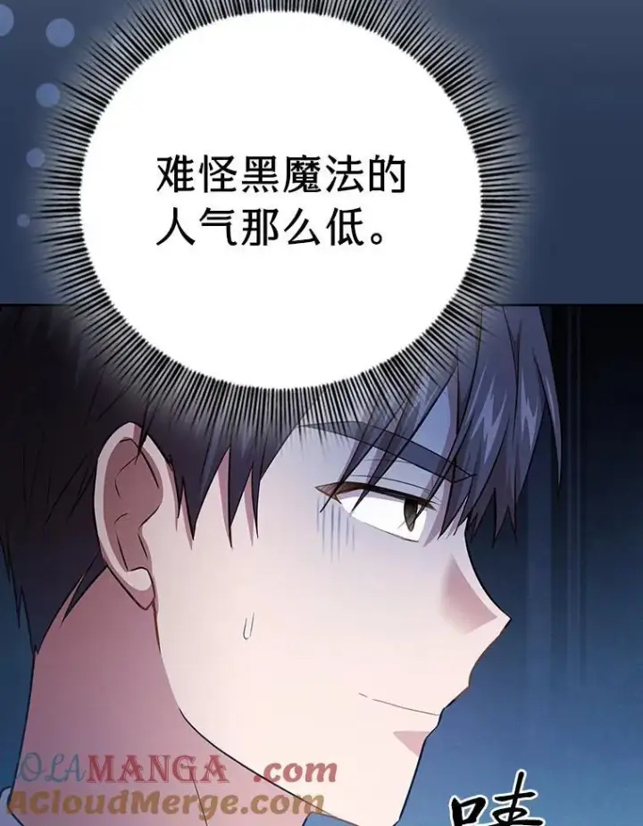 《厌学魔法师想毕业》81.出师不利…图41