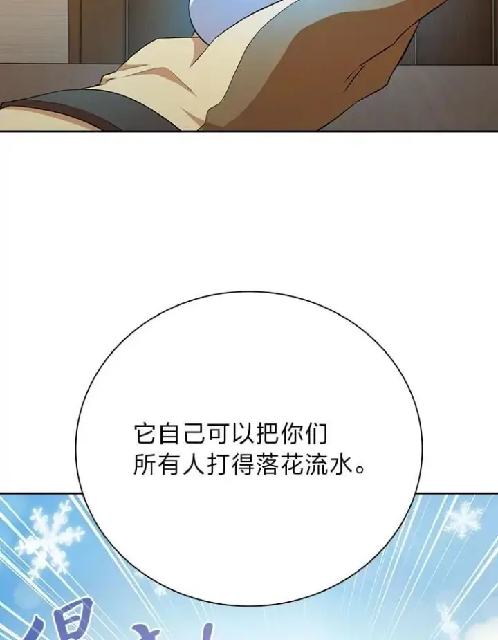 《厌学魔法师想毕业》81.出师不利…图44