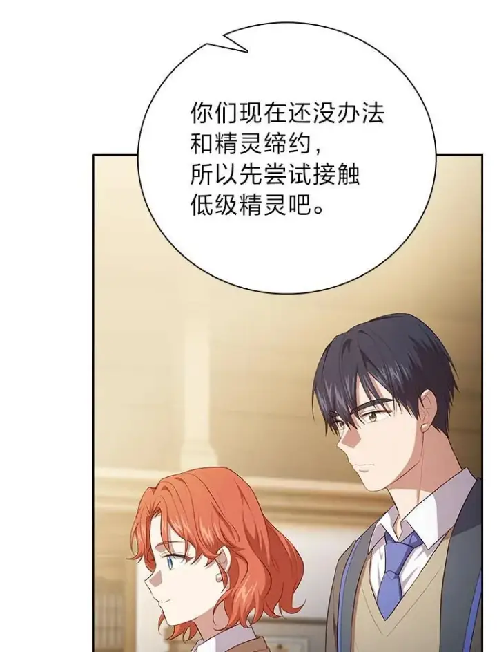 《厌学魔法师想毕业》81.出师不利…图46