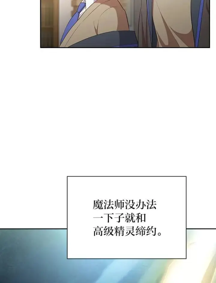 《厌学魔法师想毕业》81.出师不利…图47