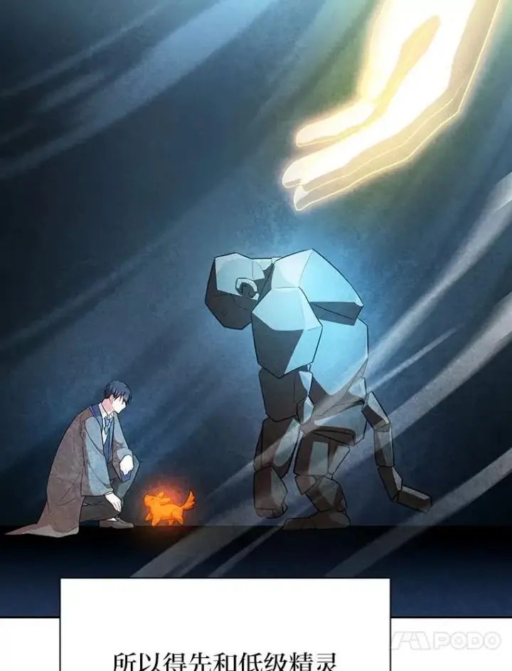 《厌学魔法师想毕业》81.出师不利…图48