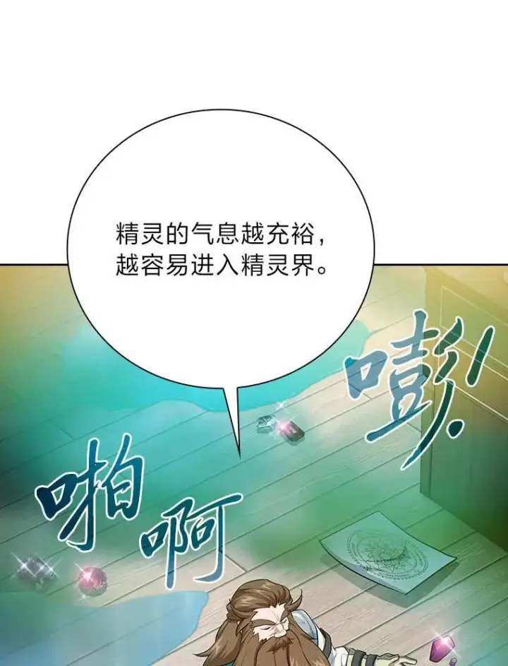 《厌学魔法师想毕业》81.出师不利…图51