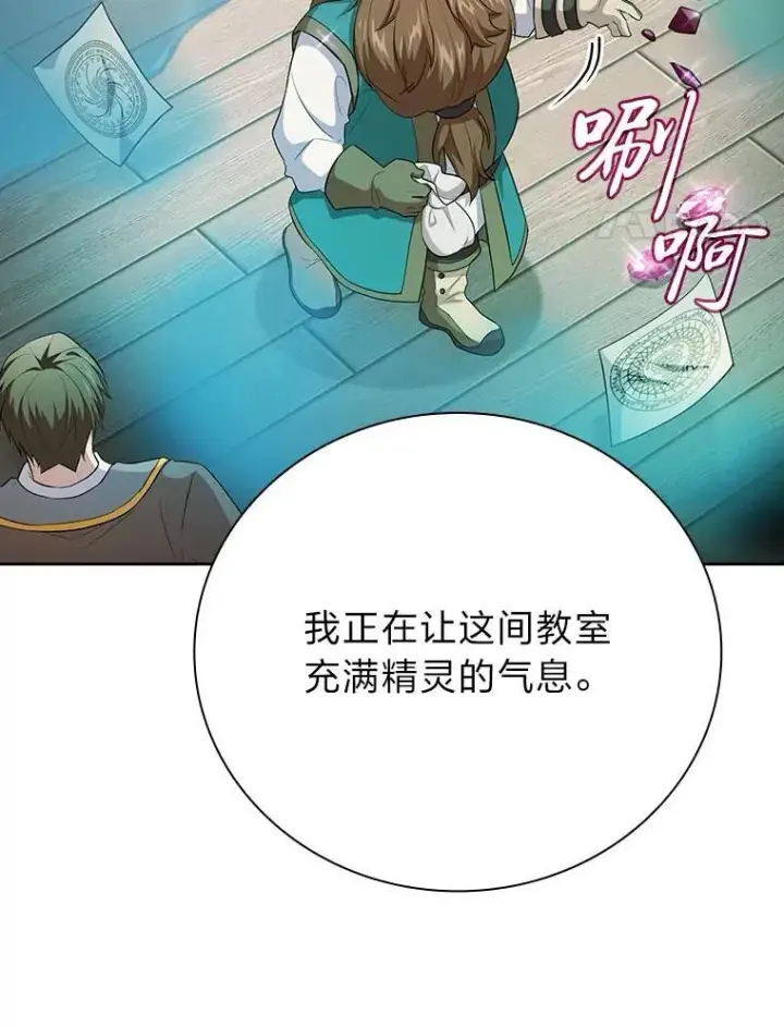 《厌学魔法师想毕业》81.出师不利…图52