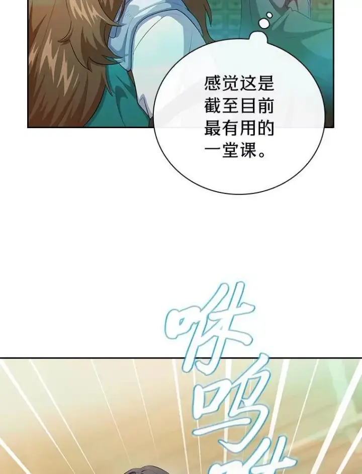 《厌学魔法师想毕业》81.出师不利…图56