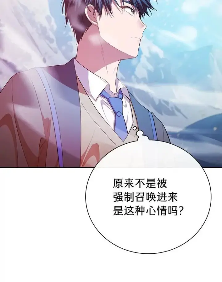 《厌学魔法师想毕业》81.出师不利…图76