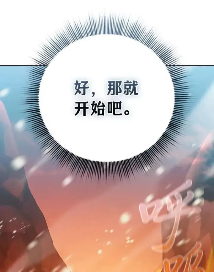 《厌学魔法师想毕业》81.出师不利…图79