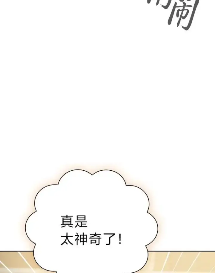 《厌学魔法师想毕业》81.出师不利…图84