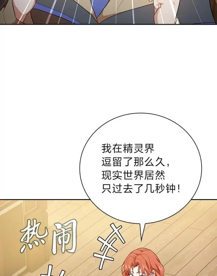 《厌学魔法师想毕业》81.出师不利…图86