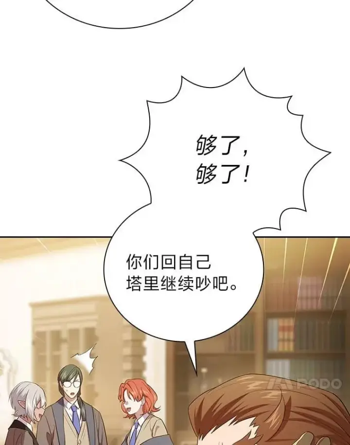 《厌学魔法师想毕业》81.出师不利…图88