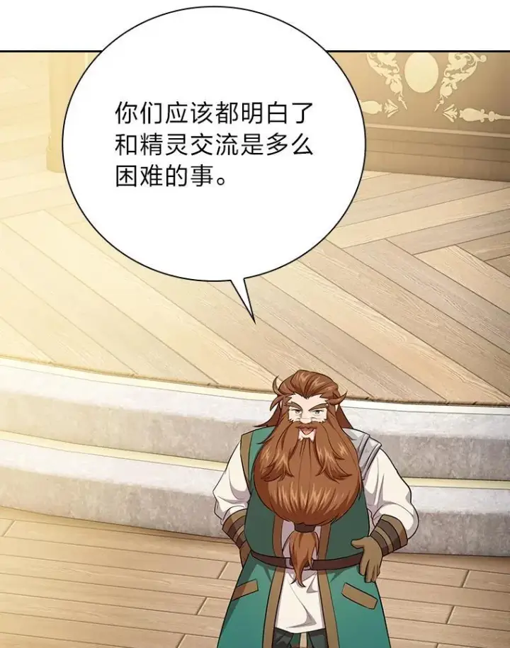 《厌学魔法师想毕业》81.出师不利…图90