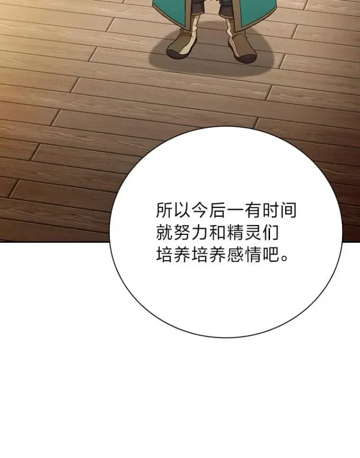 《厌学魔法师想毕业》81.出师不利…图91