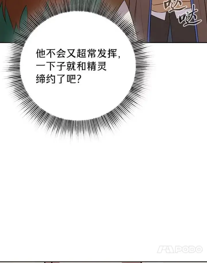 《厌学魔法师想毕业》81.出师不利…图98