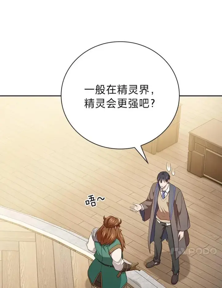 《厌学魔法师想毕业》82.“谋杀”图10