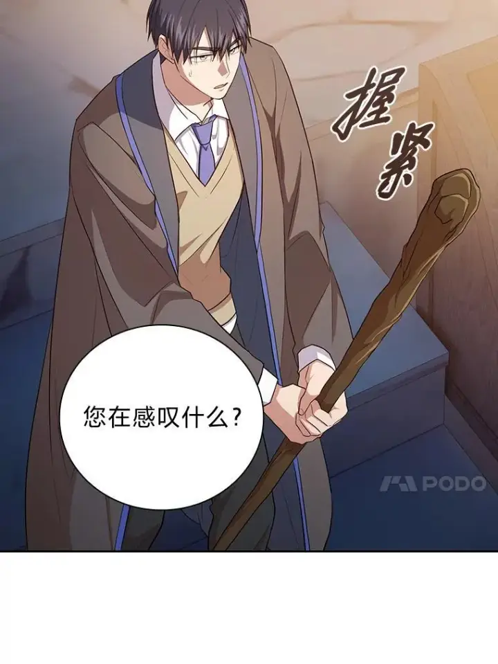《厌学魔法师想毕业》82.“谋杀”图100
