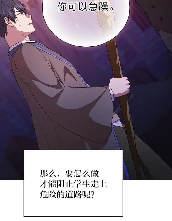 《厌学魔法师想毕业》82.“谋杀”图102