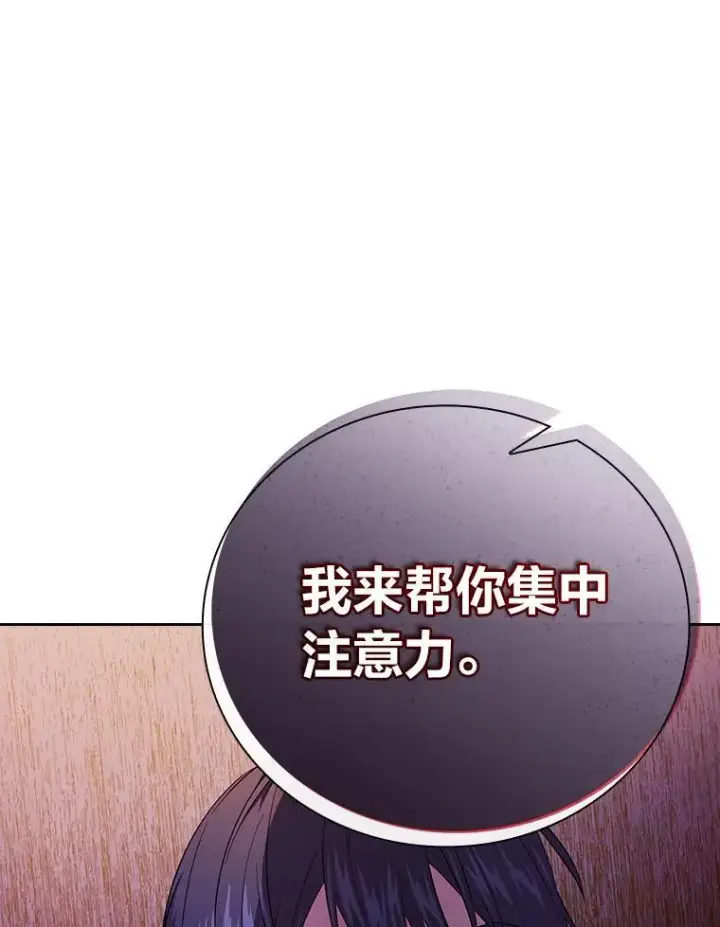 《厌学魔法师想毕业》82.“谋杀”图103