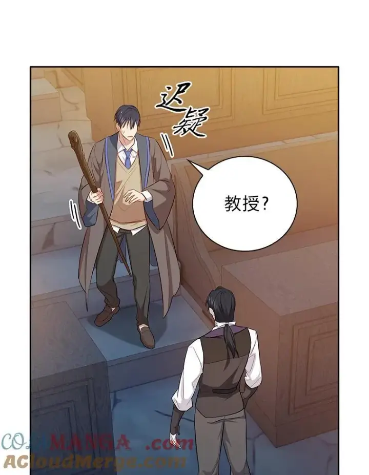 《厌学魔法师想毕业》82.“谋杀”图105