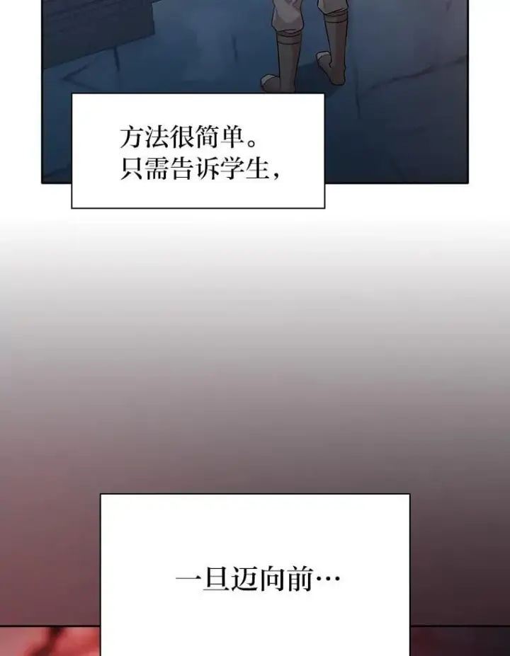 《厌学魔法师想毕业》82.“谋杀”图106