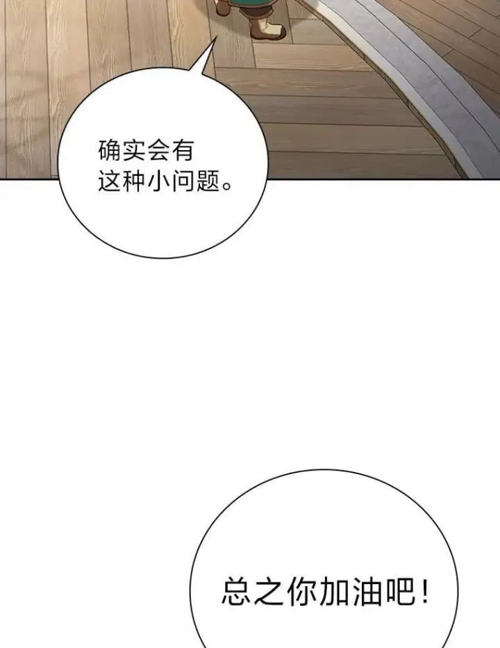 《厌学魔法师想毕业》82.“谋杀”图11